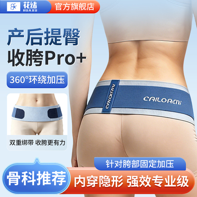 产后盆骨修复收胯神器提臀修复仪器骨盆前倾矫正器耻骨分离收腹带