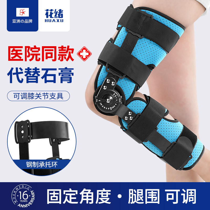 可调钢托膝关节固定支具支架腿部膝盖髌骨骨折半月板康复下肢护具