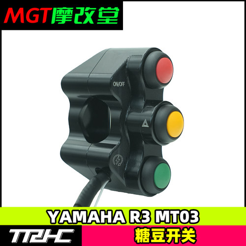 TRHC雅马哈YZF-R3/R25糖豆开关