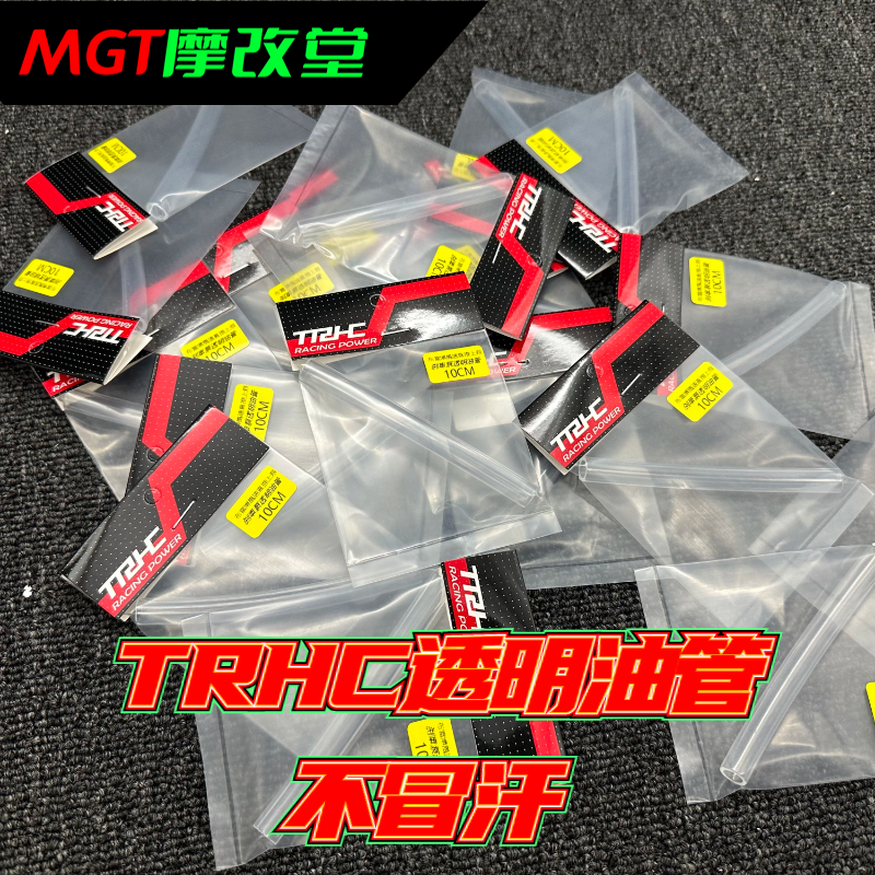 台湾TRHC车力屋上泵透明油管 布雷博RCS/CC风速直推上泵不冒油管 摩托车/装备/配件 刹车片/刹车系统 原图主图