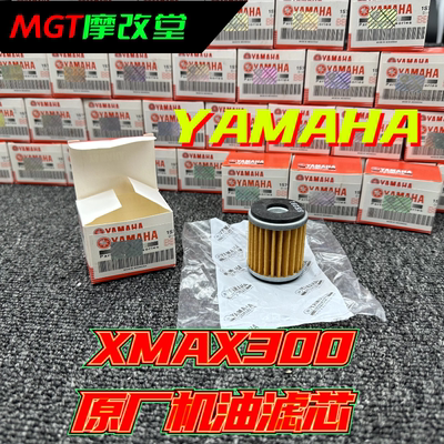 XMAX300机油滤芯机滤保养