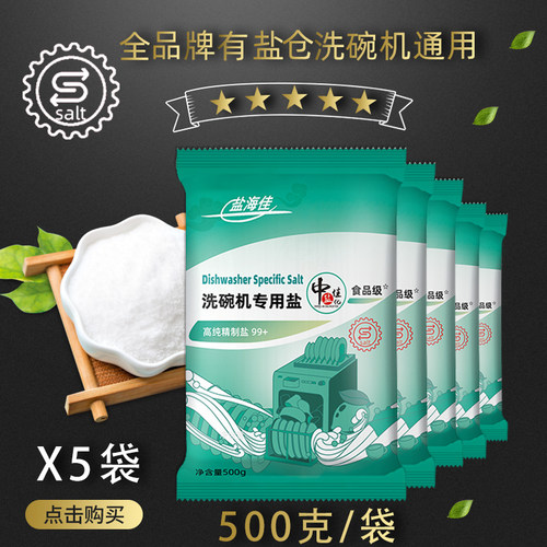 洗碗机的盐仓软化专用盐品牌通用
