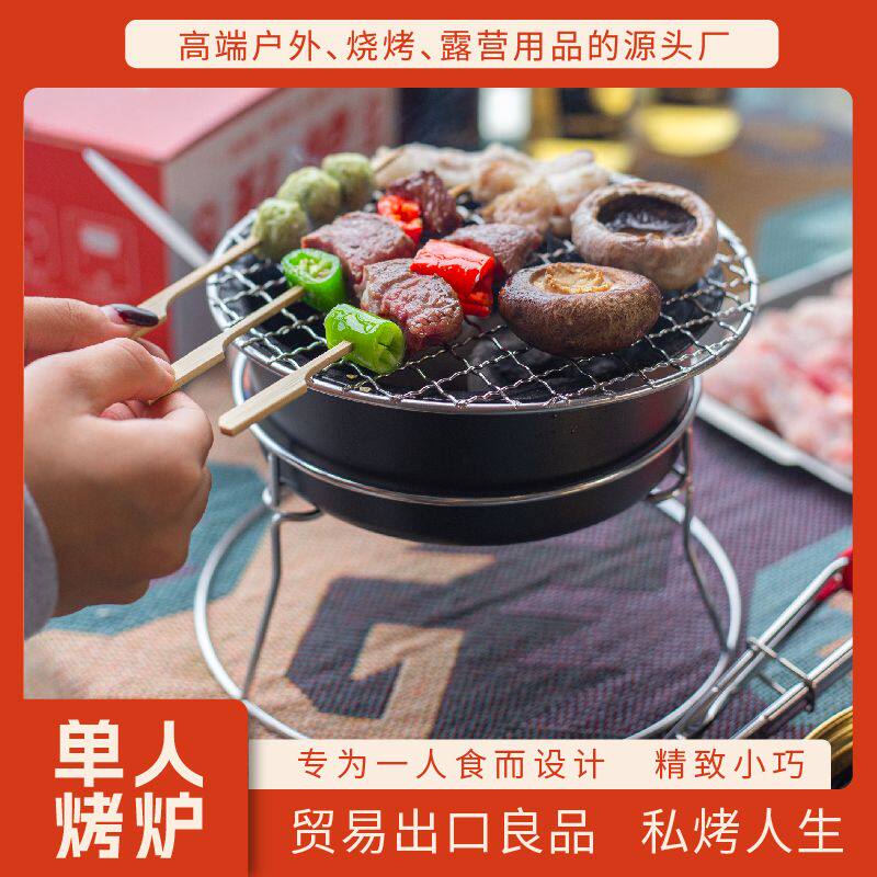 单人便携室内外碳钢烧烤炉