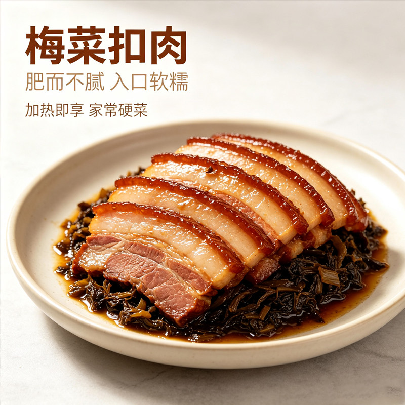 惠隆溪梅菜扣肉商用常温预制料理包菜餐饮外卖家用半成品速食