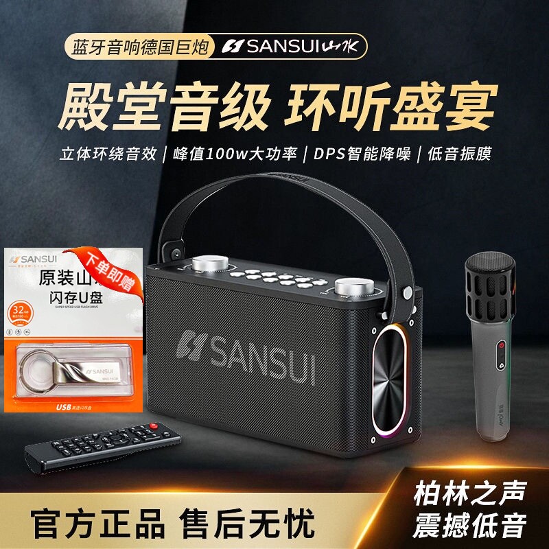山水T93卡拉OK音响蓝牙功放K歌广