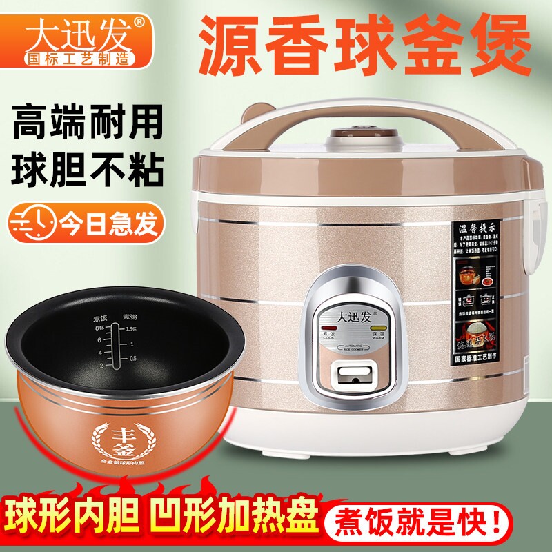 大迅发牌电饭煲家用球釜不粘一体型宿舍2L3L4L5L6升大容量锅小