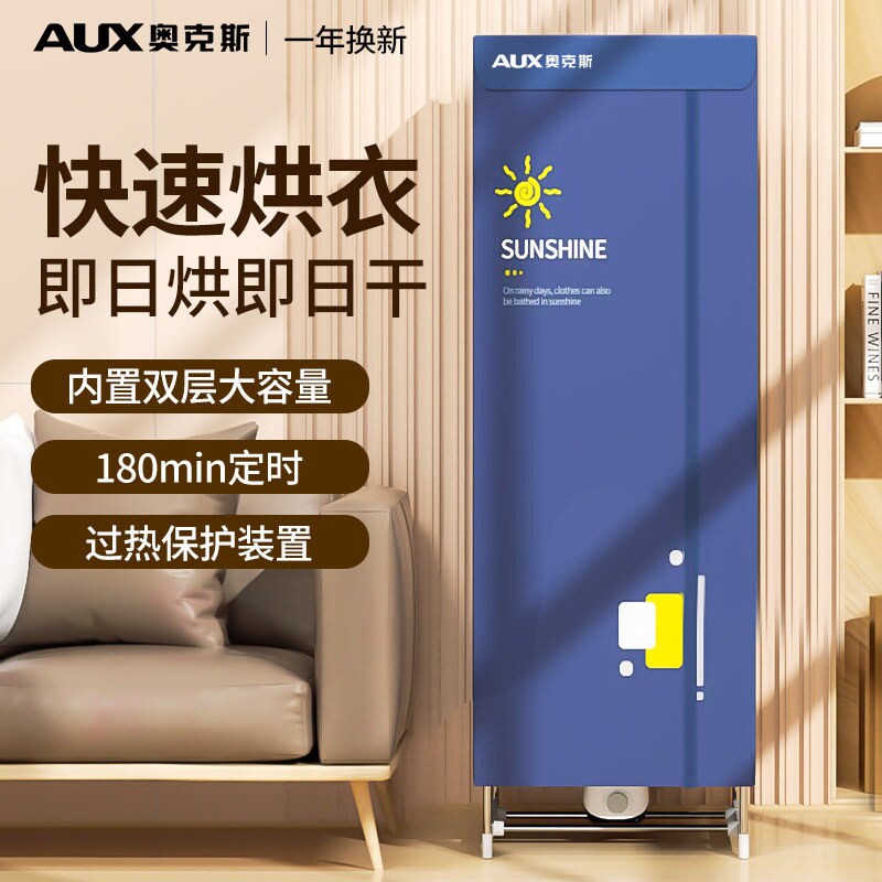 奥克斯小型干衣机宿舍速干易收纳