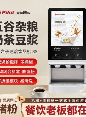 领航豆浆机商用全自动豆浆机便利机学校酒店店大容量早餐店冲粉