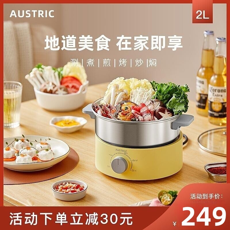 AUSTRIC无涂层电火锅304不锈钢家式电煮锅宿舍电蒸锅用多功能分体