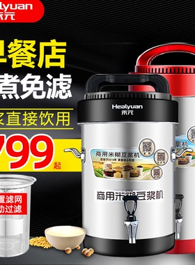 禾元10L15L20L商用豆浆机全自动煮免滤渣浆分离大容量豆浆机免