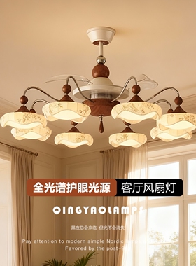 QINGYAO清瑶 法式中古风扇灯客厅灯吊灯2026新款宋氏美学灯具吊扇