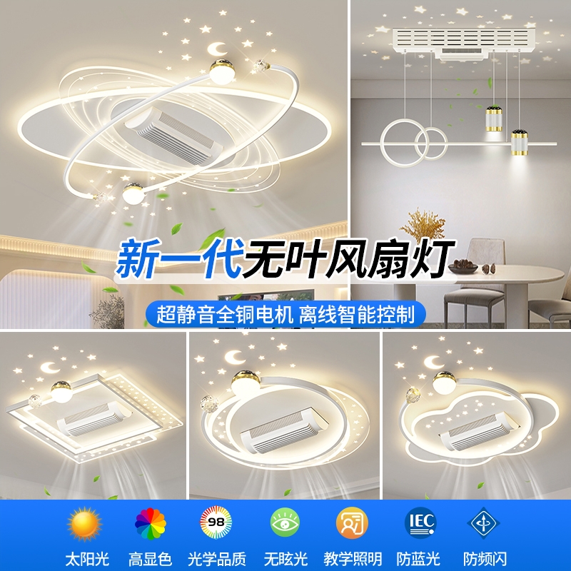 智能无叶风扇灯2025新款全光谱灯隐形吊扇灯简约现代客厅吸顶灯具