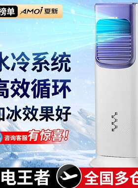 夏新空调扇冷暖两用无叶家用小型