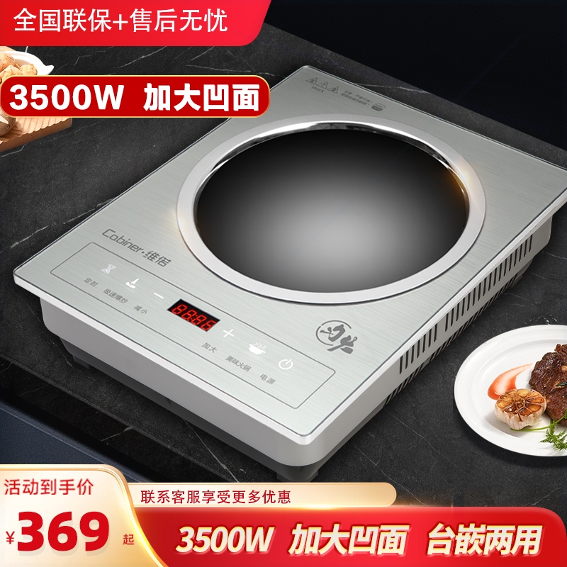台式3500W大功率电磁炉单灶头嵌入式家用煎炸低功率持续加热电灶