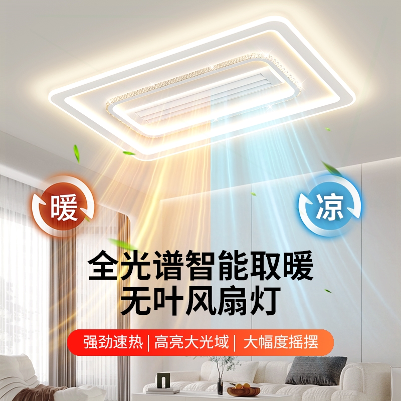 客厅无叶吊扇灯冷暖风两用餐厅一厅体带吊灯吸顶厨房电风扇灯扇大