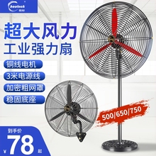 工业排风扇电风扇强力大功率落地大风力家商用工厂工业级牛角扇扇