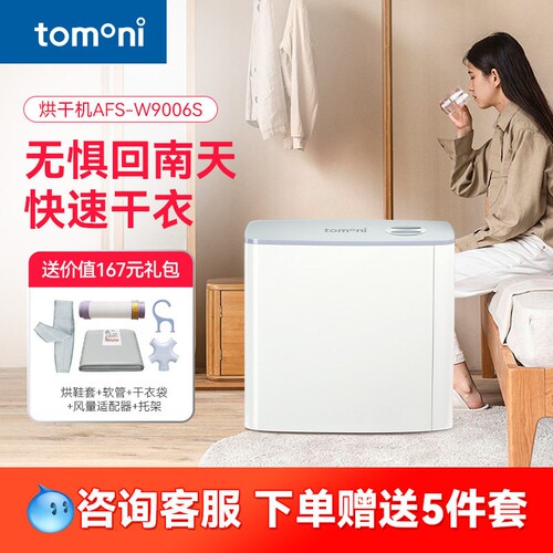 TOMONI暖被机衣服被子鞋子烘干机