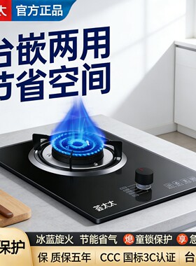 燃气灶单灶家用猛火嵌入式天然气