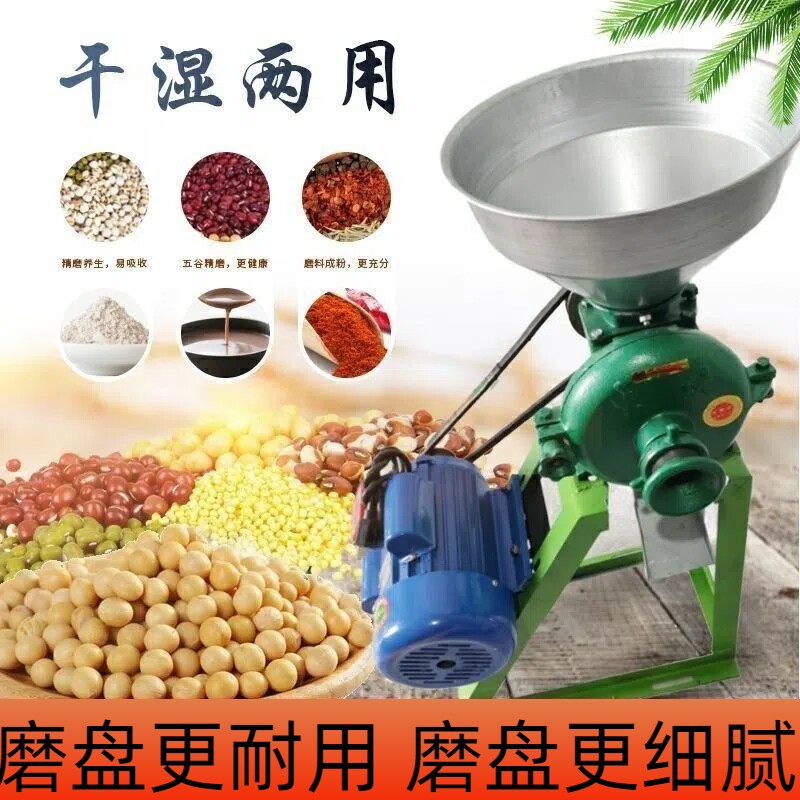 干湿两用磨粉磨浆机粉碎磨浆磨面