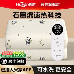 环鼎云智可水洗电热毯石墨烯单双电暖毯智能宿舍加厚热毯人电褥子