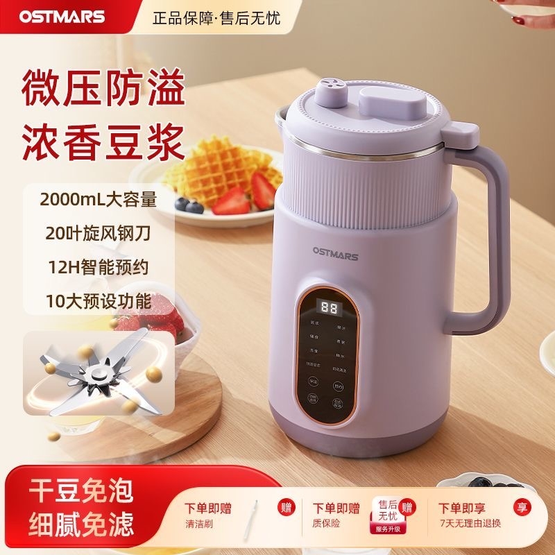 德国OSTMARS微压破壁机家用多功