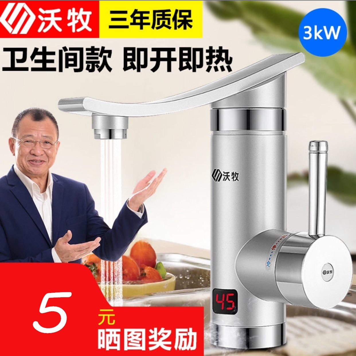 沃牧卫生间电热水龙头即热式快速