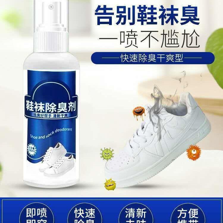 鞋袜除臭剂强效喷雾空气清新剂脚臭脚汗鞋臭克星防臭剂特效除鞋