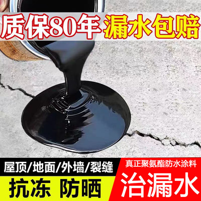 防水涂料屋顶防水胶补漏裂缝渗水防水材料房顶漏水平房顶沥青聚氨