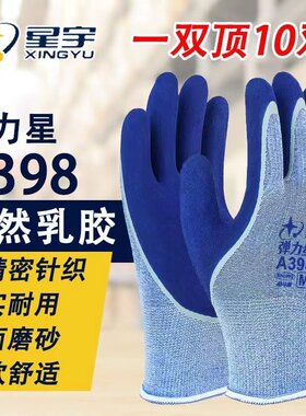 星宇弹力星手套耐磨常规磨砂耐磨