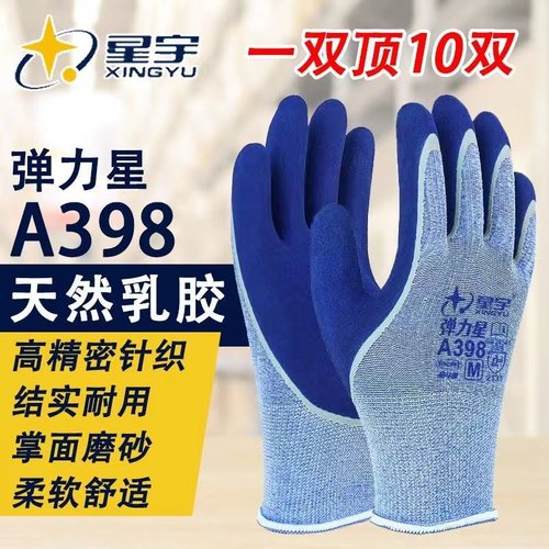 星宇弹力星手套耐磨常规磨砂耐磨
