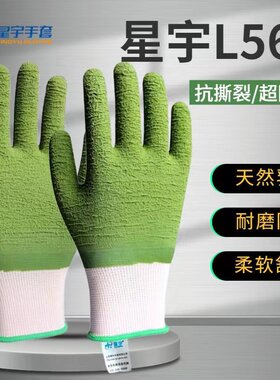星宇手套耐磨防滑常规乳胶波浪纹