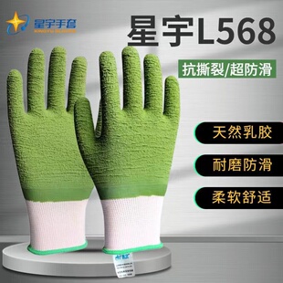 星宇L568绿胶波浪乳胶涤纶编织工地全浸耐磨防滑透气劳保手套 正品
