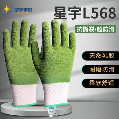 星宇手套耐磨防滑常规乳胶波浪纹