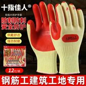 荣臻胶片十指佳人轻工耐磨防滑手套一捆12双大号建筑工地劳保手套