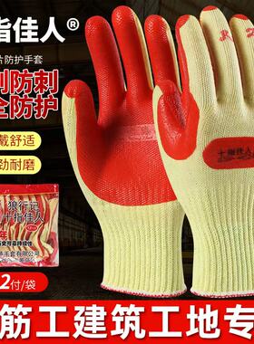 十指佳人耐磨加厚乳胶钢筋建筑工