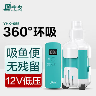 鱼呼吸YHX-055【9W】底吸变频水泵流量350-700L/H可调鱼缸超轻音