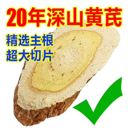 甘肃岷县正宗黄芪纯野生药材正品特级北芪中老当归泡水切片500g装