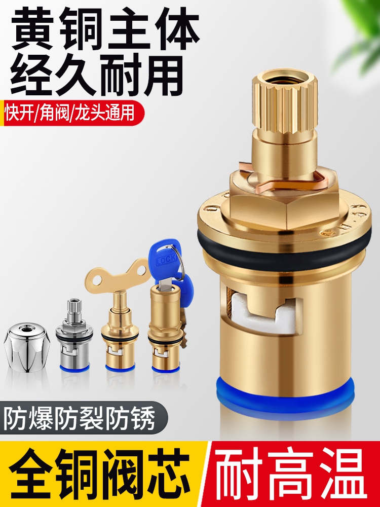 水龙头阀芯铜角陶瓷心全通用门开