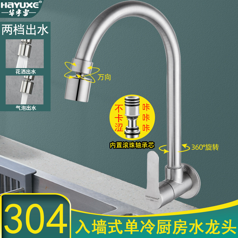 304不锈钢入墙壁式厨房单冷水龙头4分洗菜盆阳台侧进水槽家用旋转