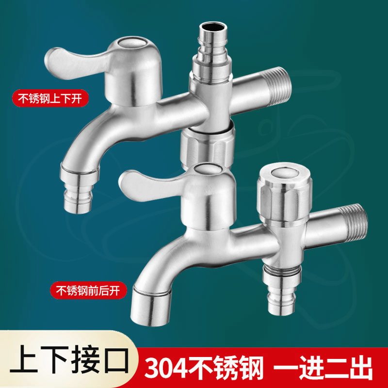 一进二出三通水龙头304不锈钢多用双控上下出水三马桶热水器龙头