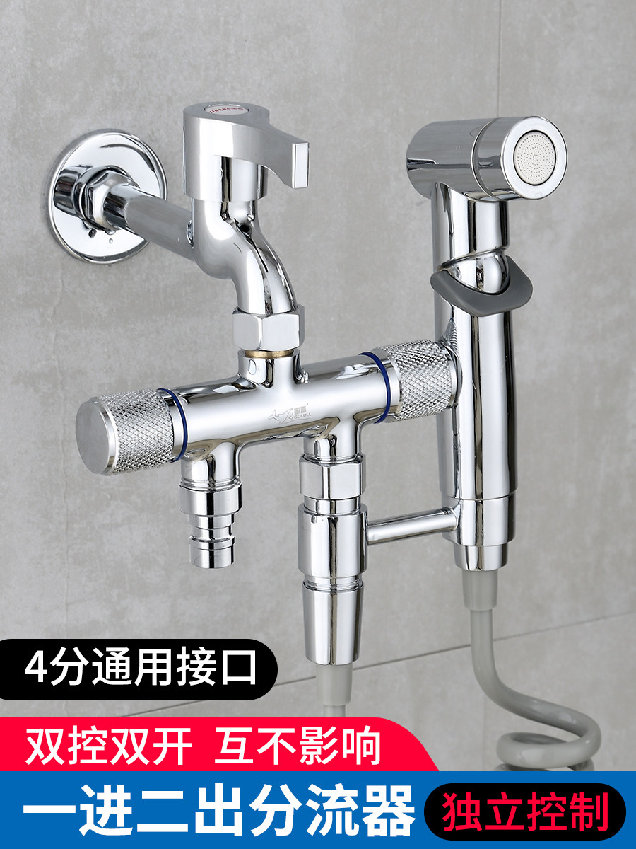 全铜水龙头分流器一分二洗衣机龙头双开关三通分水器带喷枪洗马桶