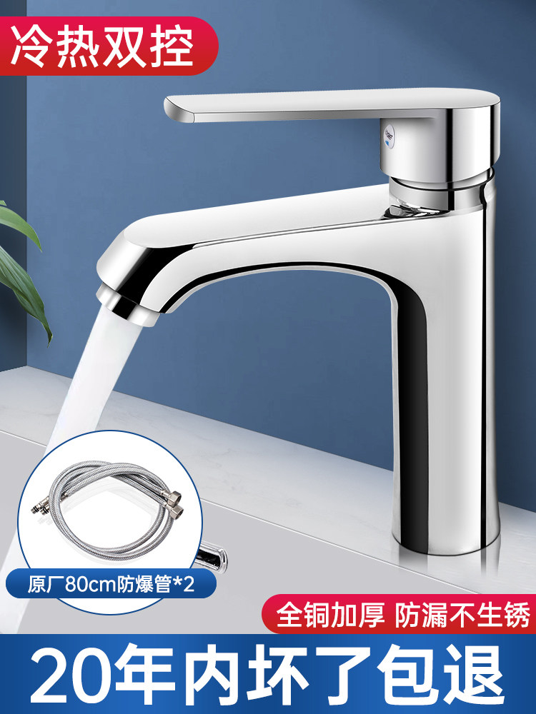 洗手盆水龙头冷热水二合一卫生间浴室柜洗脸池洗漱台盆单龙头家用