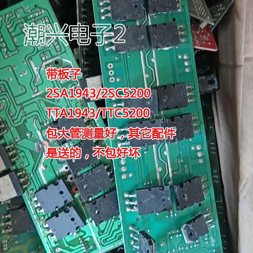 进口拆机带板子原厂配对 2SC5200 2SA1943 TTA1943 TTC5200送零件