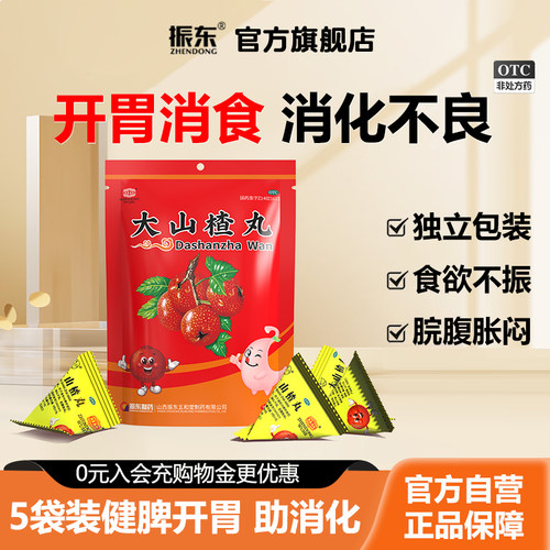 [太行山]大山楂丸9g*20丸/袋消化不良健胃消食开胃食欲不振助消化