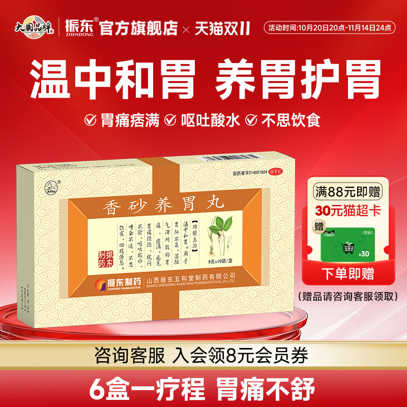 【太行山】香砂养胃丸9g*10袋/盒胃痛不思饮食胃炎胃阳不足温中和胃