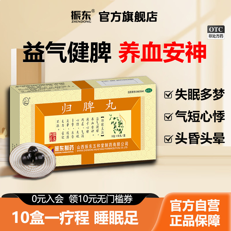 【太行山】归脾丸9g*10丸/盒失眠多梦心脾两虚养血安神益气健脾助眠