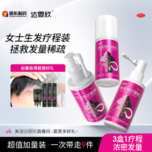 加量装】达霏欣米诺地尔搽剂2%女性生发际线增长液防脱生发