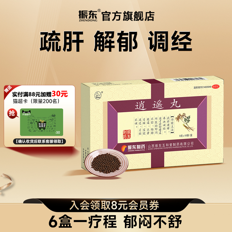 【太行山】逍遥丸9g*10袋/盒月经不调养血调经食欲减退胸胁胀痛头晕目眩