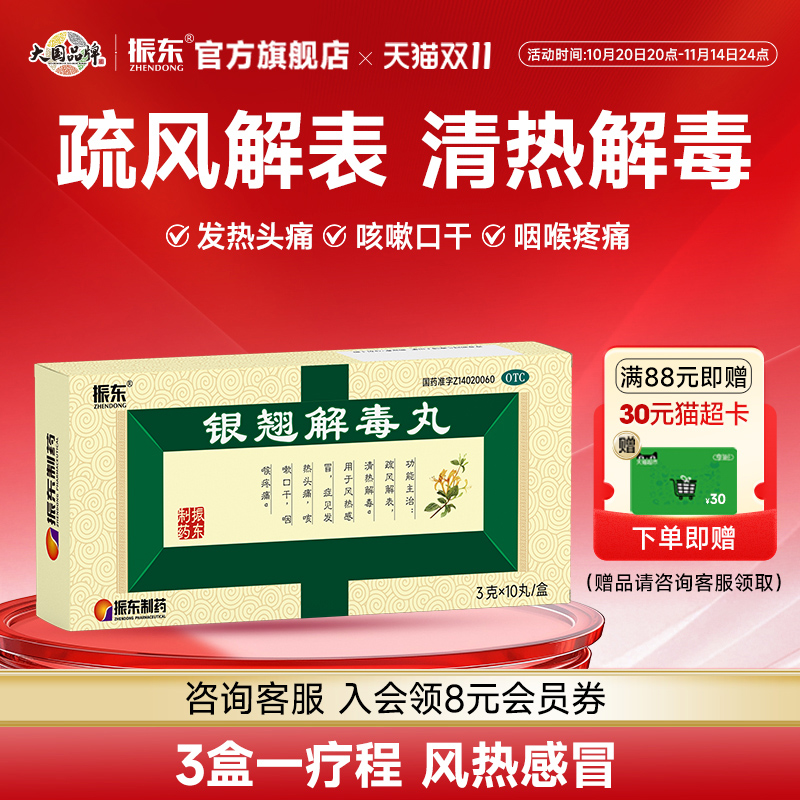 【太行山】银翘解毒丸3g*10丸/盒风热感冒咳嗽清热解毒咽喉疼痛头痛