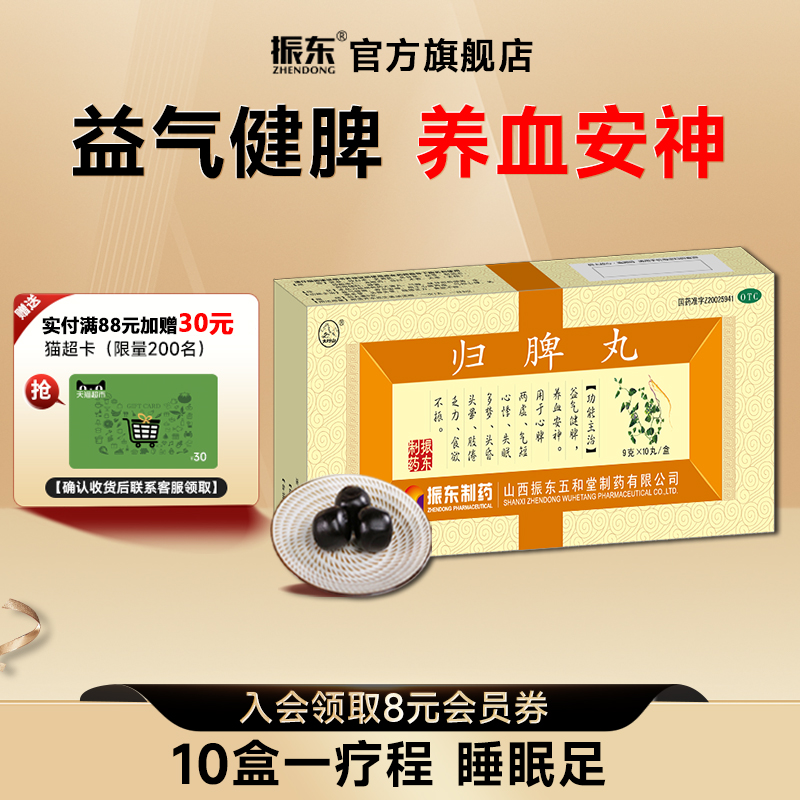【太行山】归脾丸9g*10丸/盒失眠多梦心脾两虚养血安神益气健脾食欲不振